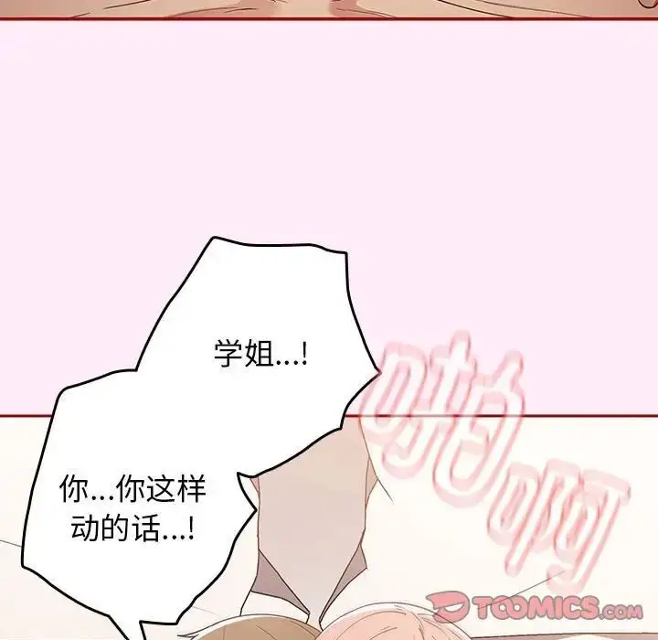 漫画《游戏不能这样玩》第47话第105张图