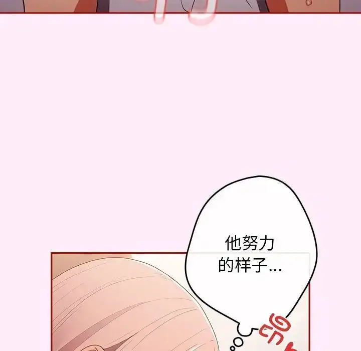 漫画《游戏不能这样玩》第47话第108张图
