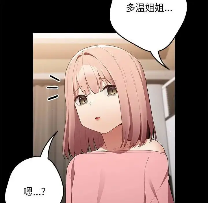 漫画《游戏不能这样玩》第47话第12张图