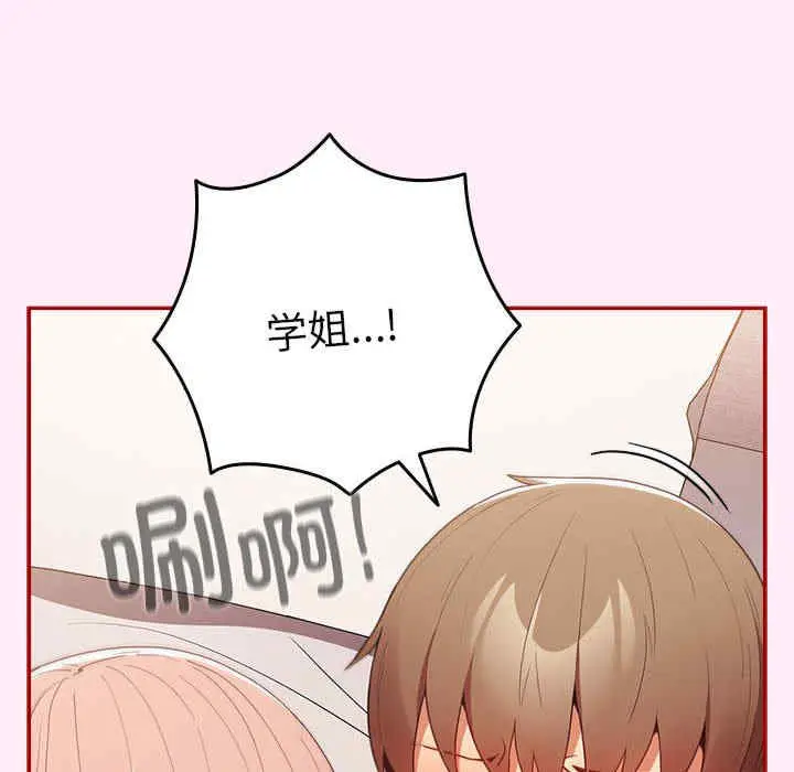漫画《游戏不能这样玩》第47话第128张图