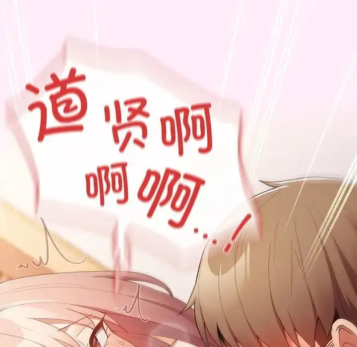 漫画《游戏不能这样玩》第47话第131张图