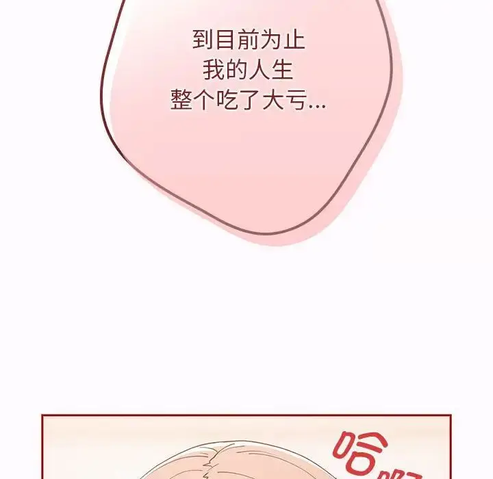 漫画《游戏不能这样玩》第47话第142张图