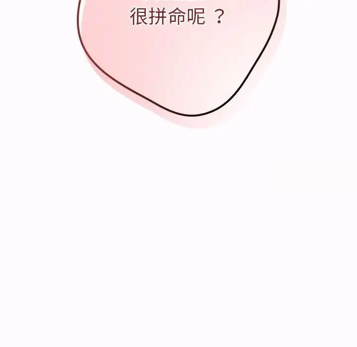漫画《游戏不能这样玩》第47话第145张图