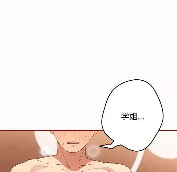 漫画《游戏不能这样玩》第47话第146张图
