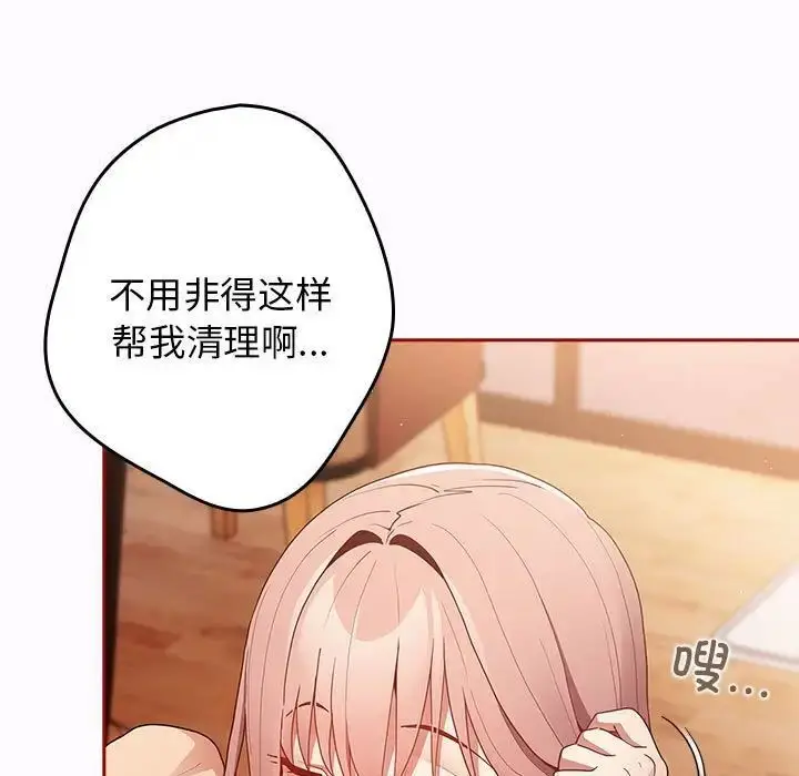 漫画《游戏不能这样玩》第47话第149张图