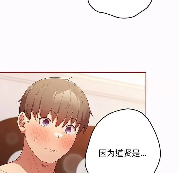 漫画《游戏不能这样玩》第47话第151张图