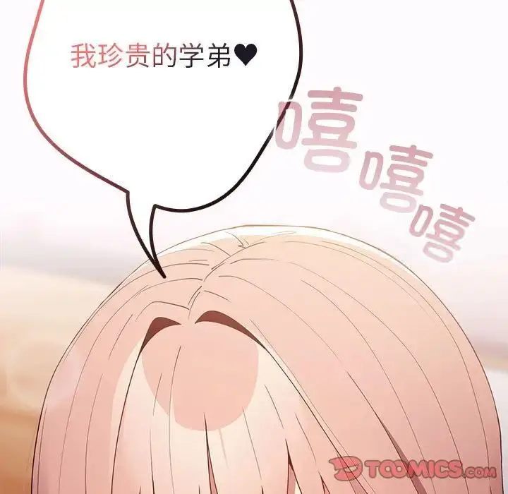 漫画《游戏不能这样玩》第47话第153张图