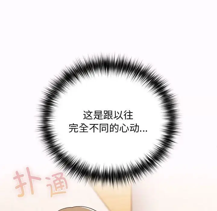 漫画《游戏不能这样玩》第47话第156张图
