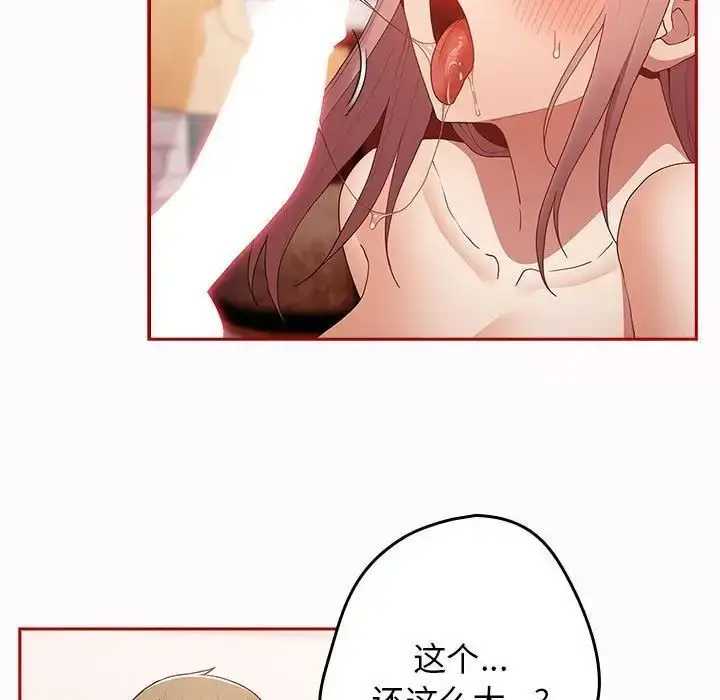 漫画《游戏不能这样玩》第47话第161张图