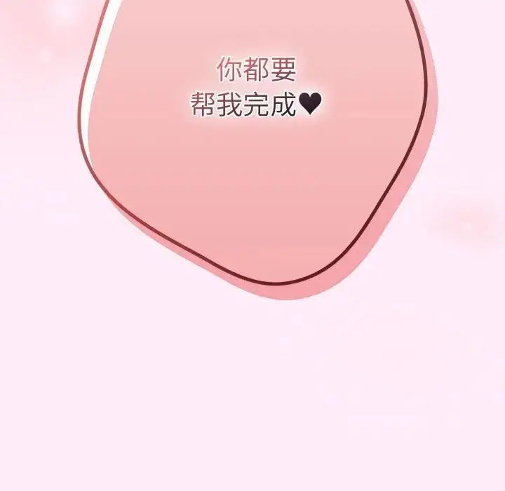 漫画《游戏不能这样玩》第47话第175张图