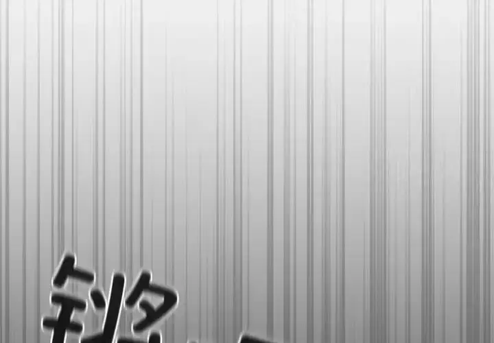 漫画《游戏不能这样玩》第47话第2张图