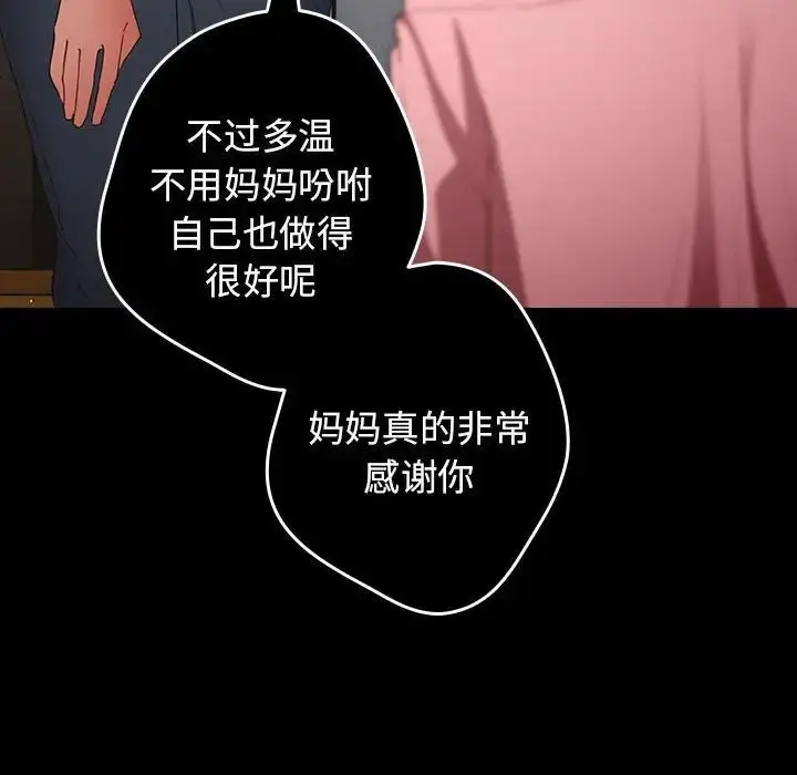 漫画《游戏不能这样玩》第47话第24张图