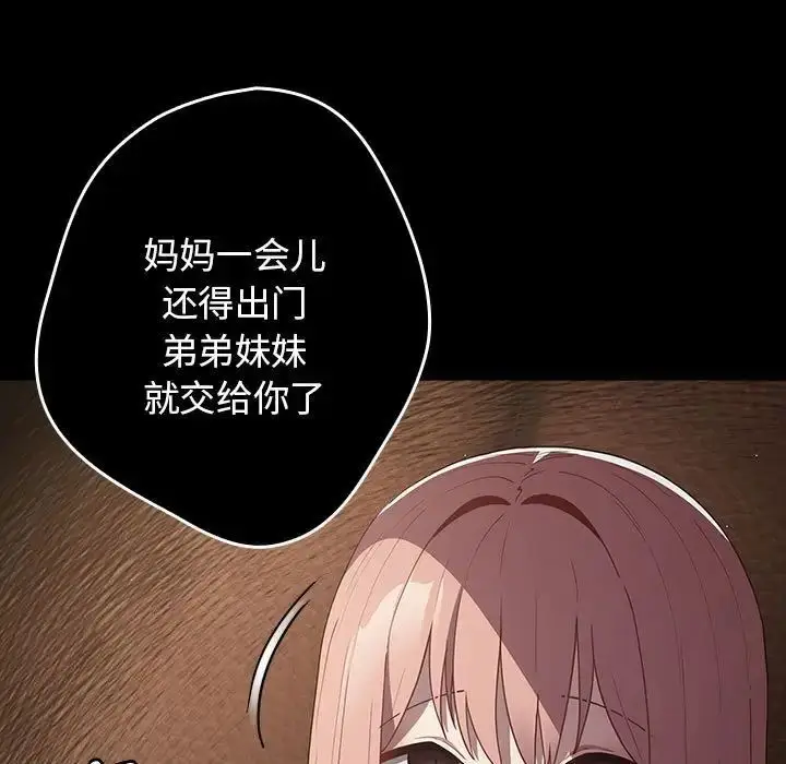 漫画《游戏不能这样玩》第47话第25张图