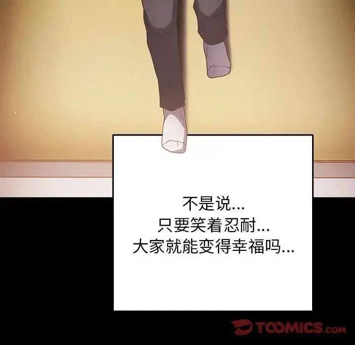 漫画《游戏不能这样玩》第47话第33张图
