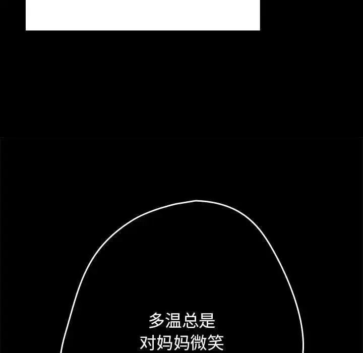 漫画《游戏不能这样玩》第47话第37张图
