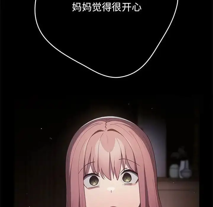 漫画《游戏不能这样玩》第47话第38张图