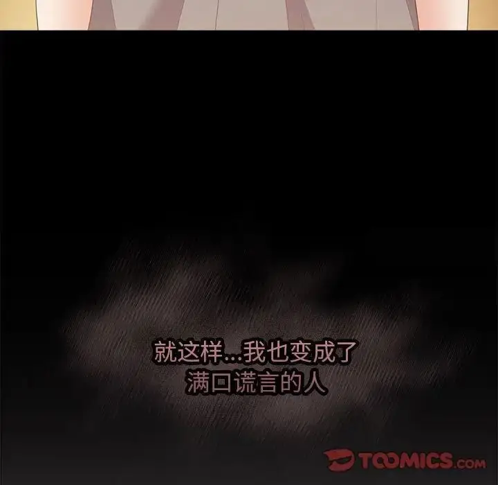 漫画《游戏不能这样玩》第47话第45张图