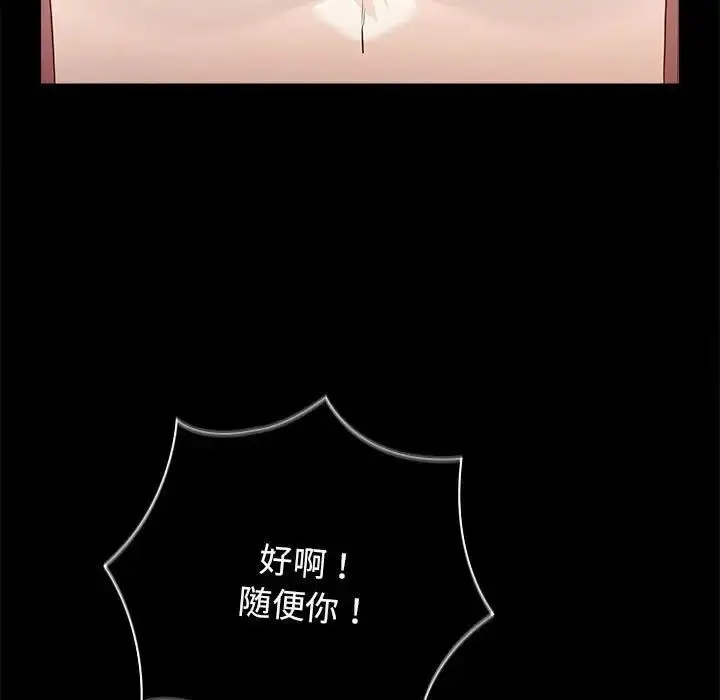 漫画《游戏不能这样玩》第47话第5张图