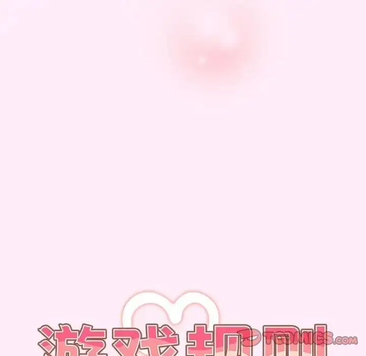 漫画《游戏不能这样玩》第47话第57张图