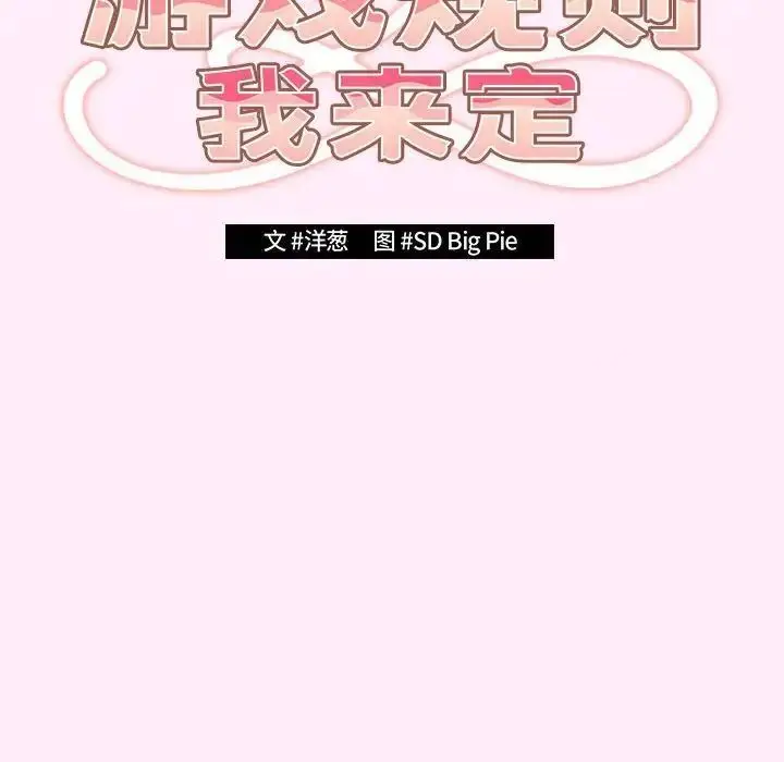 漫画《游戏不能这样玩》第47话第58张图