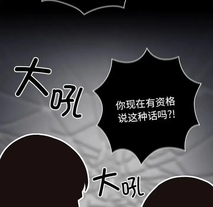 漫画《游戏不能这样玩》第47话第6张图
