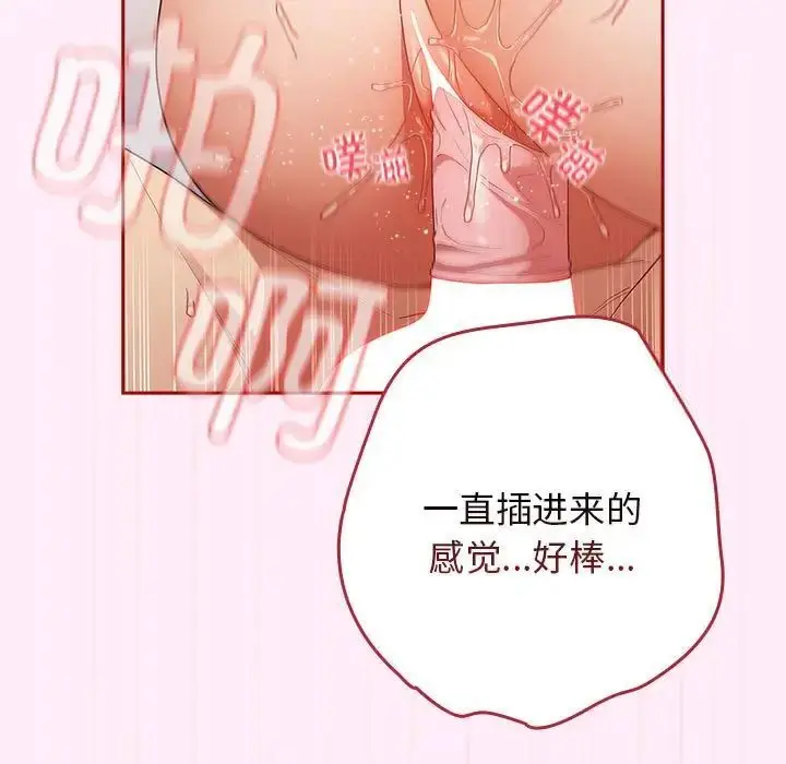 漫画《游戏不能这样玩》第47话第65张图