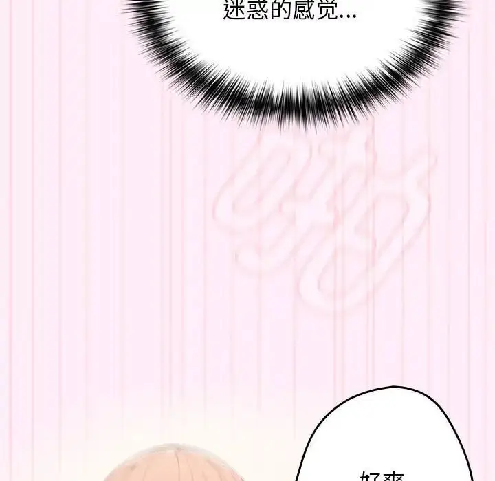 漫画《游戏不能这样玩》第47话第71张图