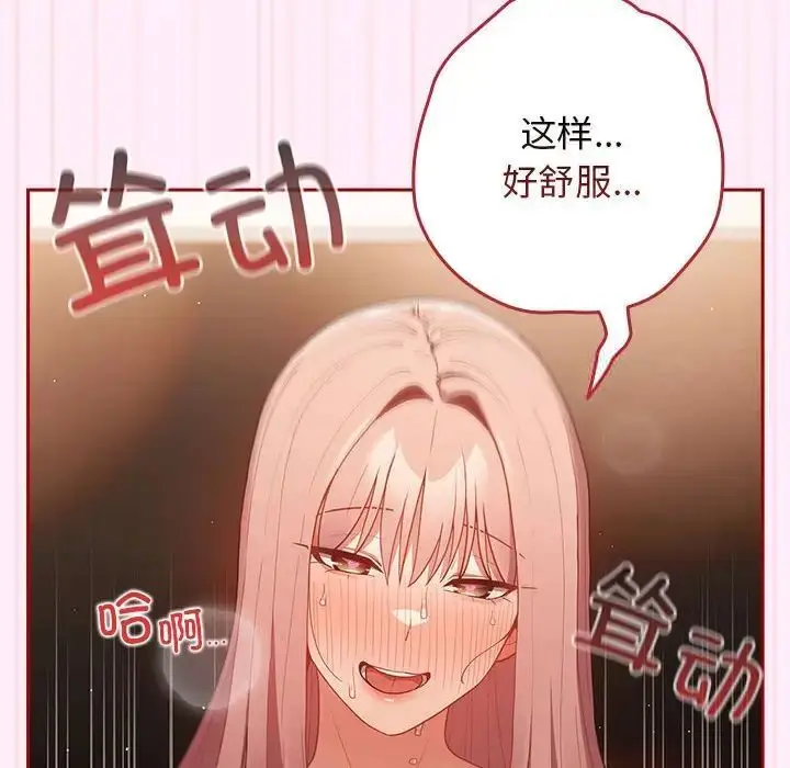 漫画《游戏不能这样玩》第47话第74张图