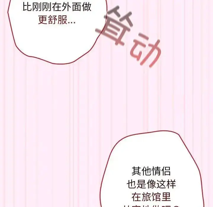 漫画《游戏不能这样玩》第47话第76张图