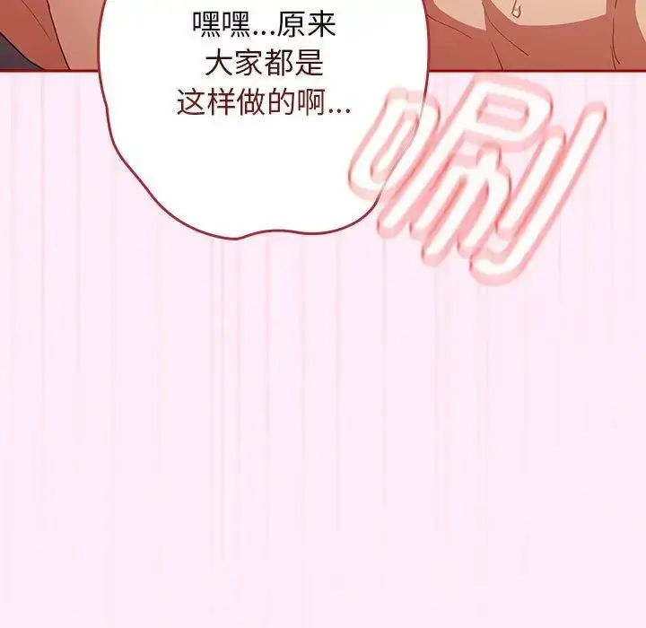 漫画《游戏不能这样玩》第47话第79张图