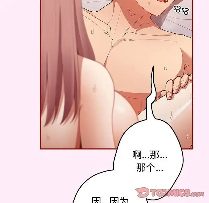 漫画《游戏不能这样玩》第47话第81张图
