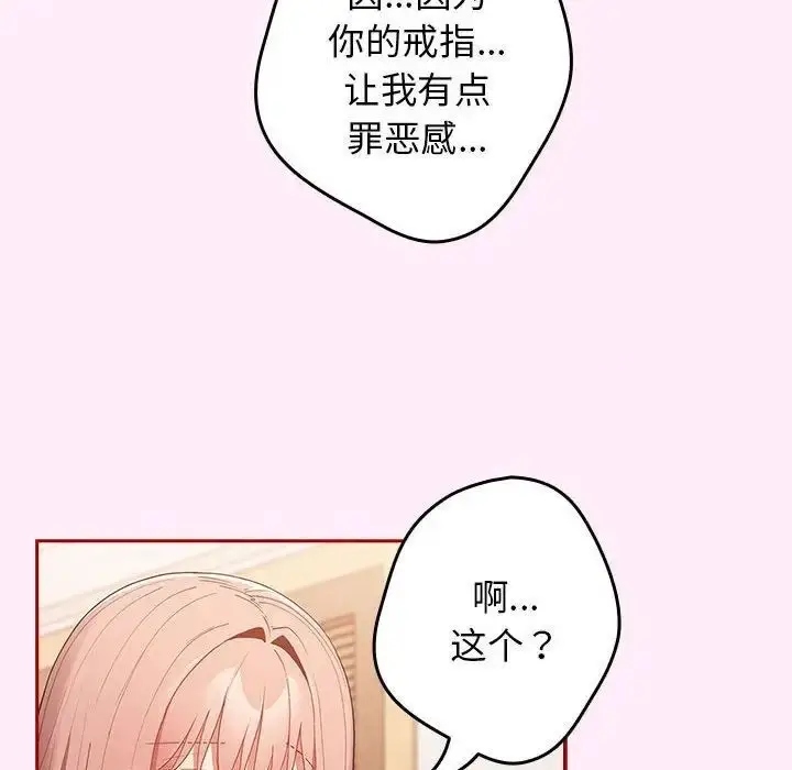 漫画《游戏不能这样玩》第47话第82张图