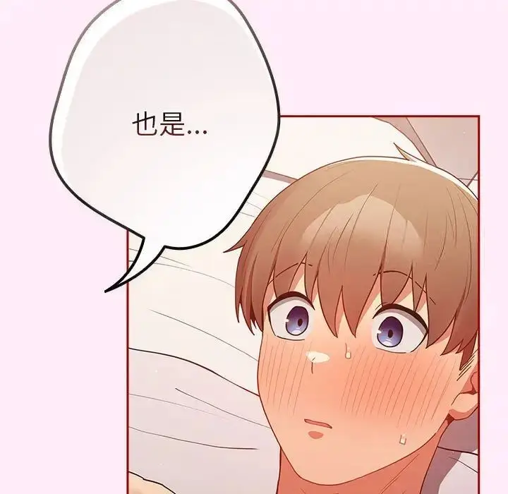 漫画《游戏不能这样玩》第47话第84张图