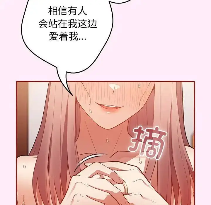 漫画《游戏不能这样玩》第47话第89张图