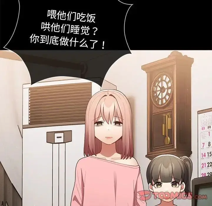 漫画《游戏不能这样玩》第47话第9张图