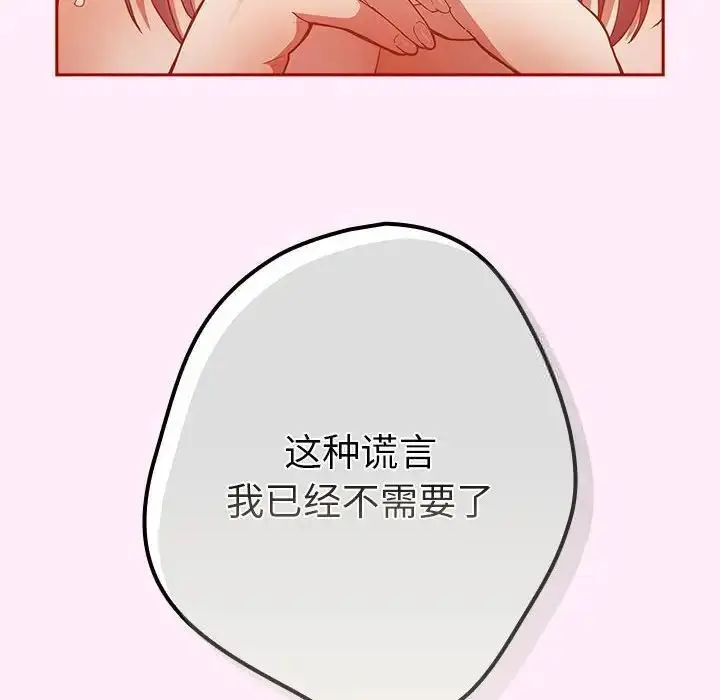 漫画《游戏不能这样玩》第47话第90张图