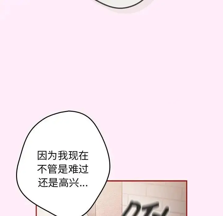 漫画《游戏不能这样玩》第47话第91张图