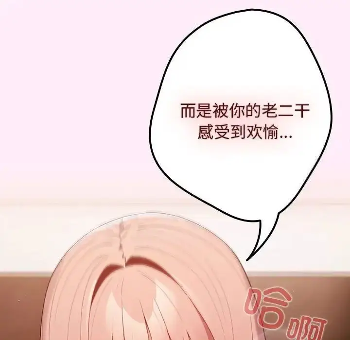 漫画《游戏不能这样玩》第47话第94张图