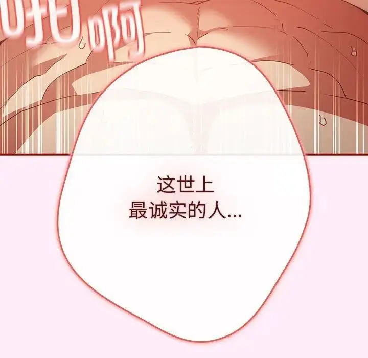 漫画《游戏不能这样玩》第47话第97张图