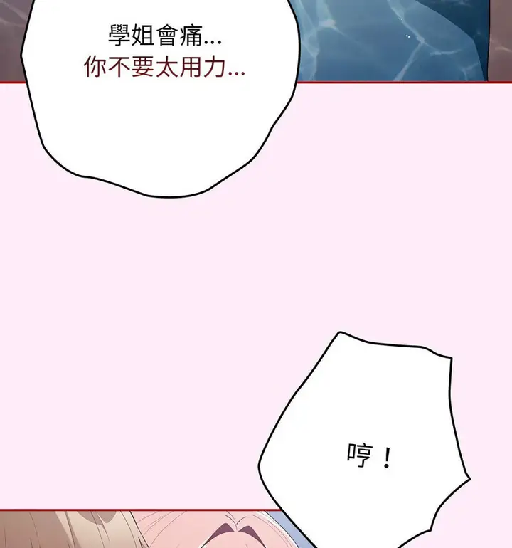 漫画《游戏不能这样玩》第48话第102张图