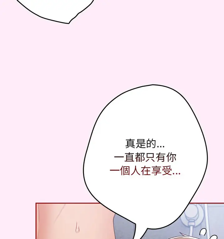 漫画《游戏不能这样玩》第48话第104张图