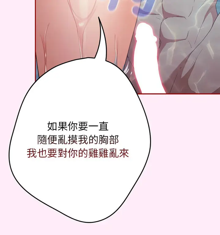 漫画《游戏不能这样玩》第48话第106张图
