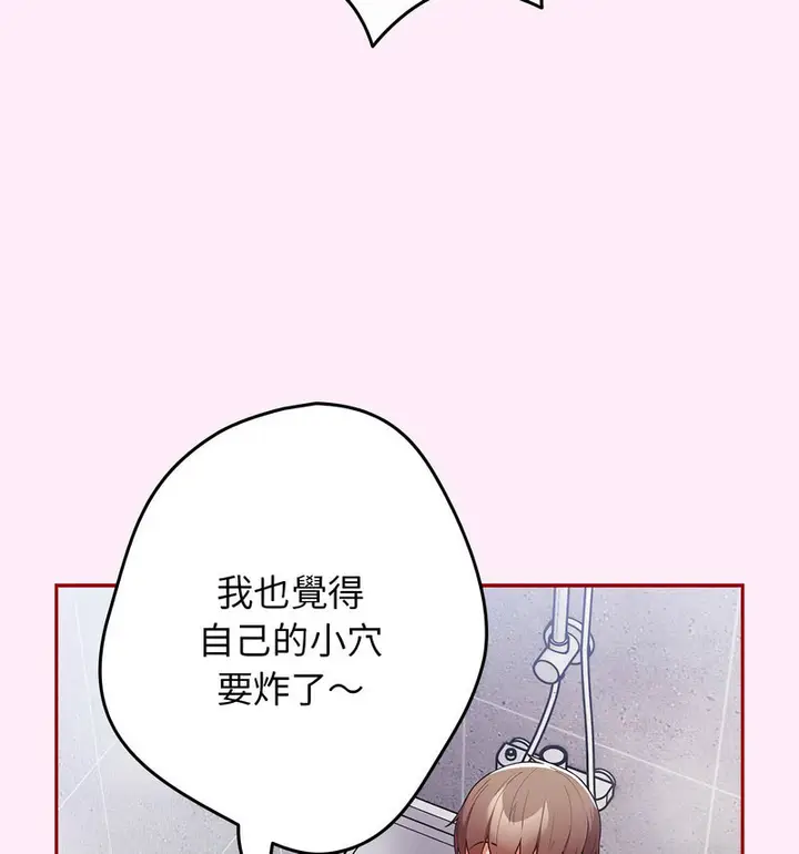 漫画《游戏不能这样玩》第48话第109张图
