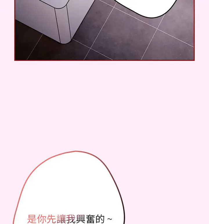漫画《游戏不能这样玩》第48话第111张图