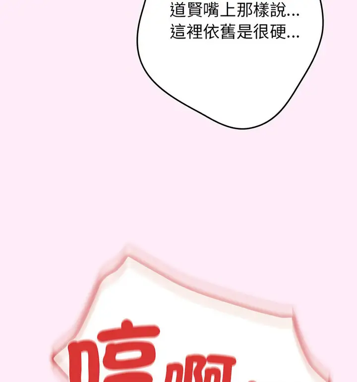 漫画《游戏不能这样玩》第48话第116张图