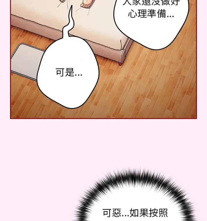 漫画《游戏不能这样玩》第48话第12张图
