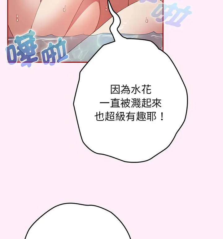 漫画《游戏不能这样玩》第48话第121张图
