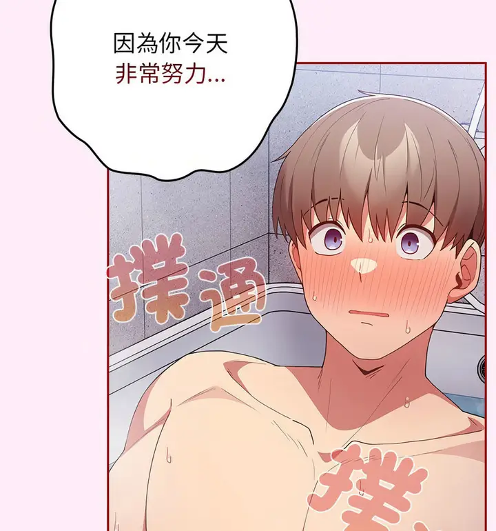漫画《游戏不能这样玩》第48话第122张图