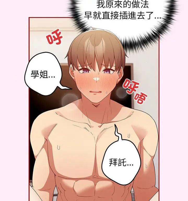 漫画《游戏不能这样玩》第48话第13张图