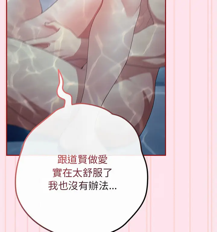 漫画《游戏不能这样玩》第48话第133张图